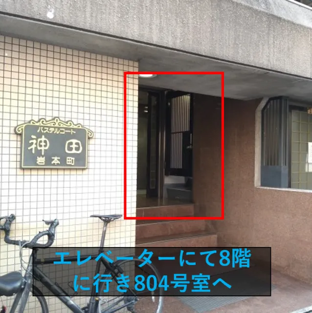 理学ボディ秋葉原店アクセス