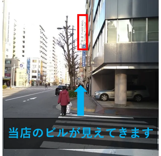 理学ボディ秋葉原店アクセス