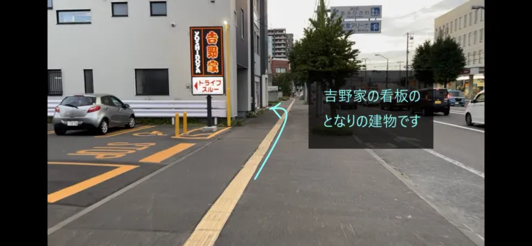 理学ボディ旭川店アクセス