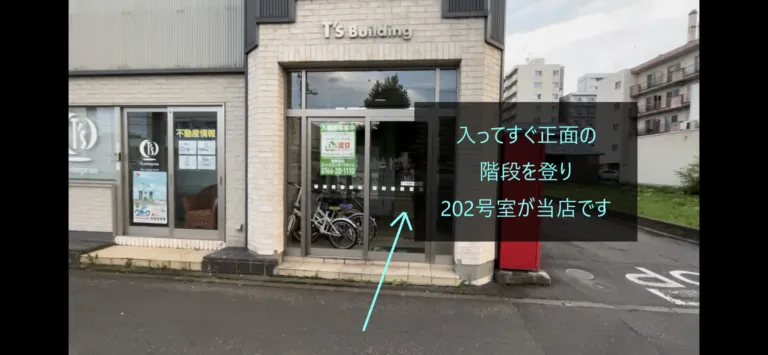 理学ボディ旭川店アクセス