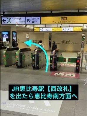 理学ボディ恵比寿店アクセス