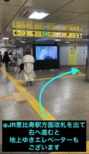 理学ボディ恵比寿店アクセス