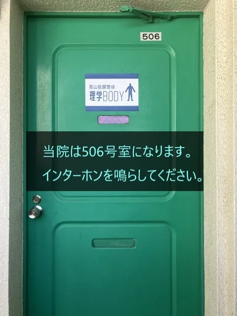 理学ボディ福山店アクセス