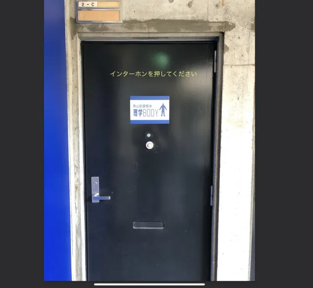 理学ボディ静岡店アクセス