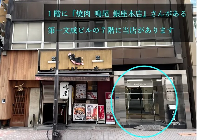 理学ボディ銀座店アクセス