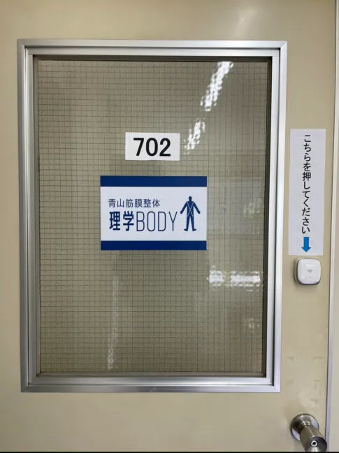 理学ボディ銀座店アクセス