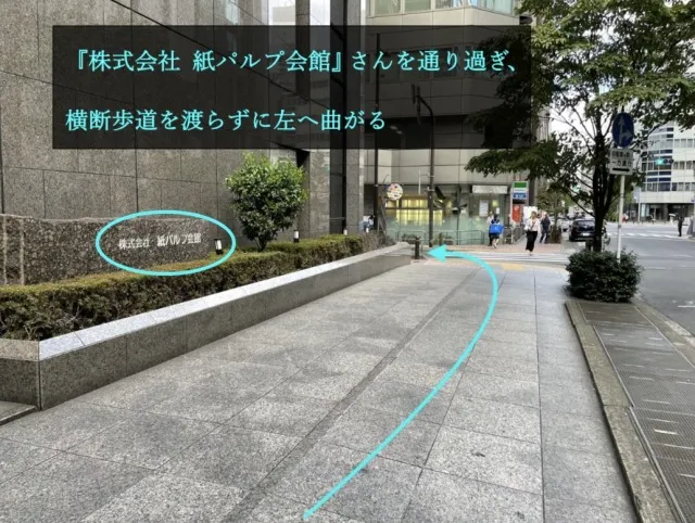 理学ボディ銀座店アクセス