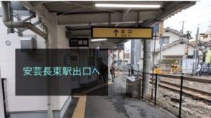 理学ボディ広島祇園店アクセス