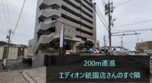 理学ボディ広島祇園店アクセス