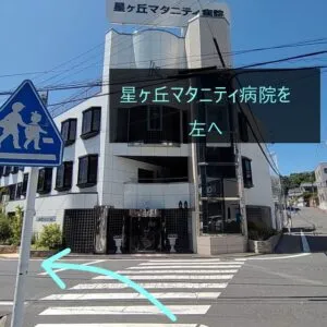 理学ボディ星ヶ丘店アクセス