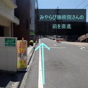理学ボディ星ヶ丘店アクセス