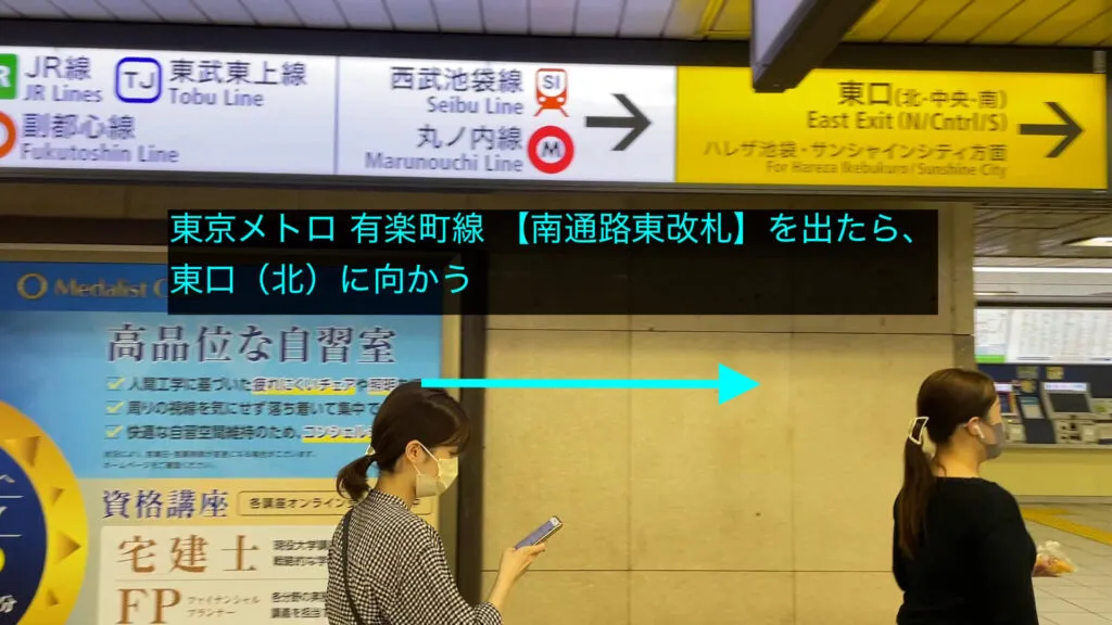 理学ボディ池袋店アクセス