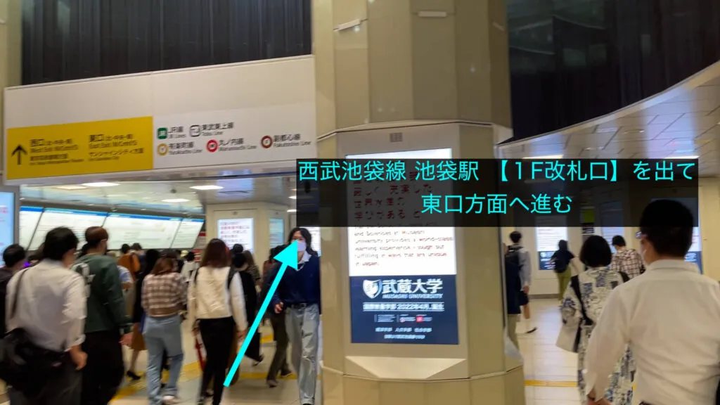 理学ボディ池袋店アクセス