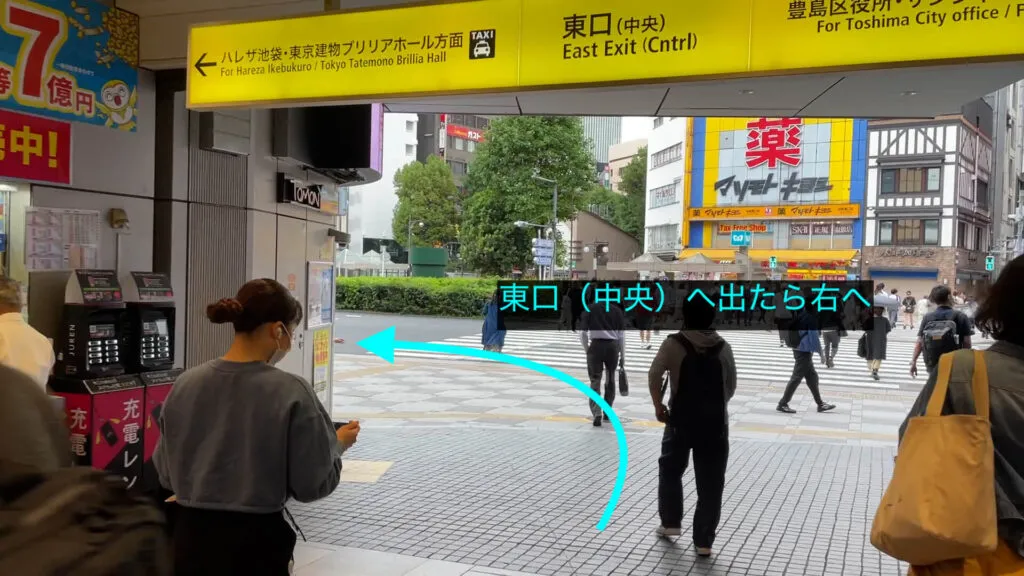 理学ボディ池袋店アクセス