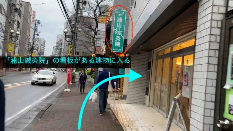 理学ボディ柏店アクセス