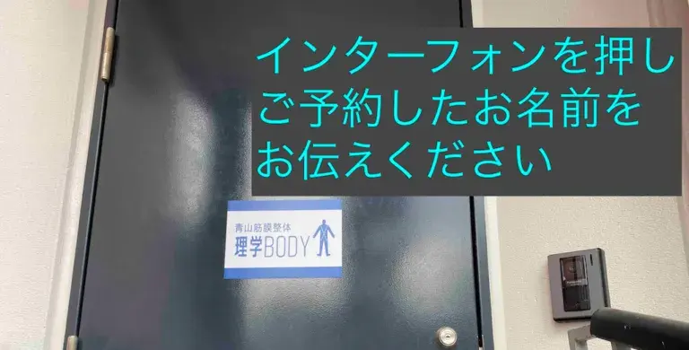 理学ボディ川口店アクセス