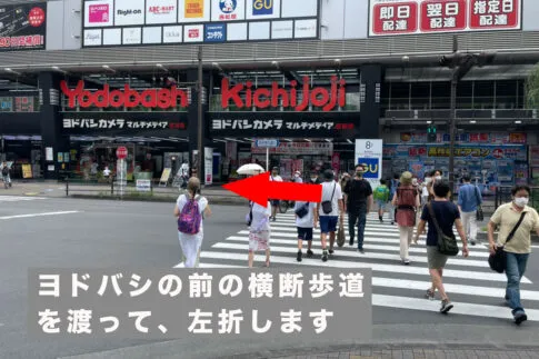 理学ボディ吉祥寺店アクセス