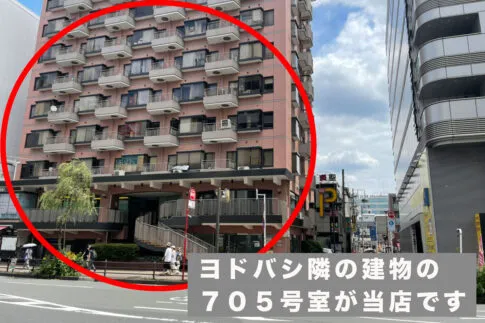 理学ボディ吉祥寺店アクセス