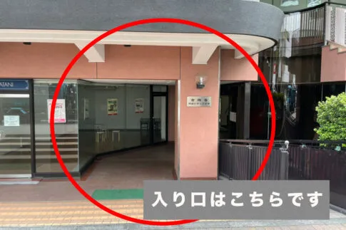 理学ボディ吉祥寺店アクセス