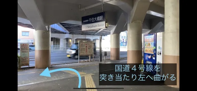 理学ボディ北千住店アクセス