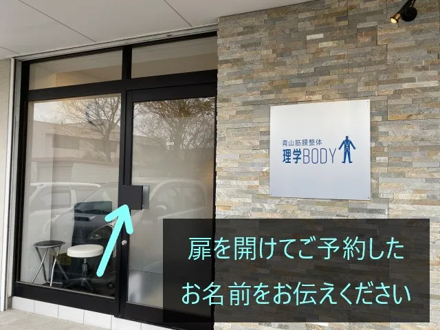 理学ボディ甲府店アクセス