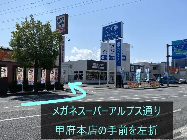 理学ボディ甲府店アクセス