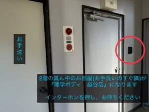 理学ボディ越谷店アクセス