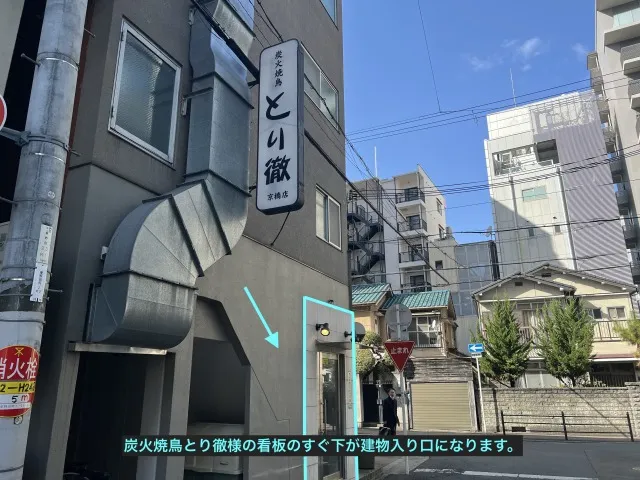 理学ボディ京橋店アクセス