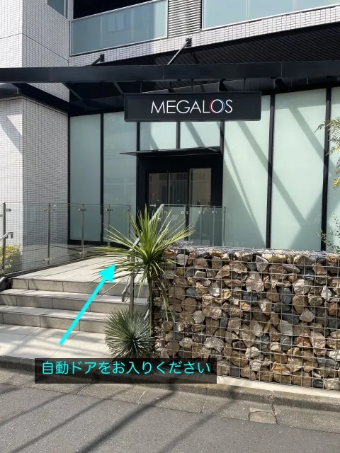 理学ボディメガロス恵比寿店アクセス
