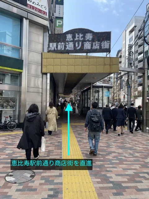 理学ボディメガロス恵比寿店アクセス