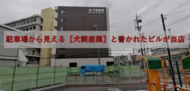 理学ボディ名駅店アクセス