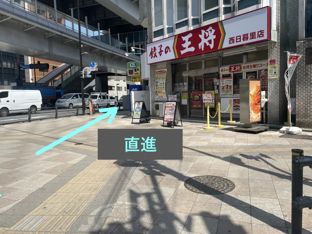 理学ボディ西日暮里店アクセス