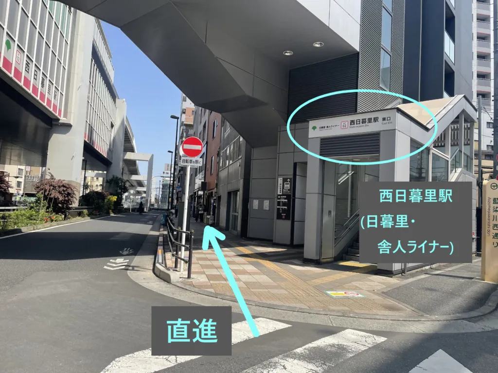 理学ボディ西日暮里店アクセス