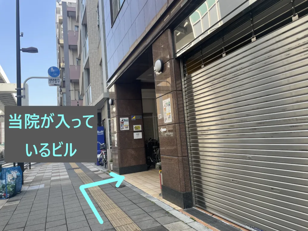 理学ボディ西日暮里店アクセス