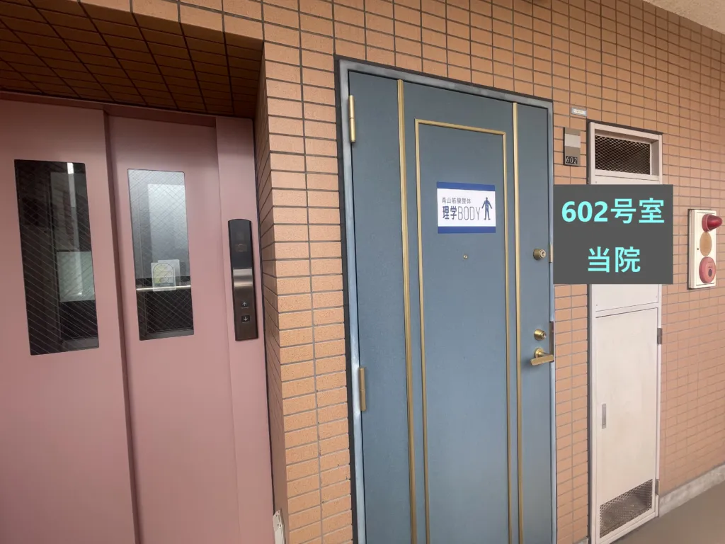 理学ボディ西日暮里店アクセス