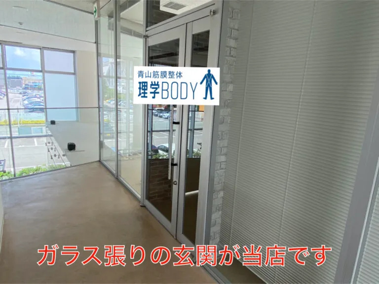 理学ボディ野々市店アクセス