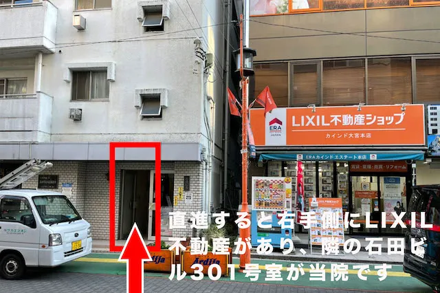理学ボディ大宮大門店アクセス