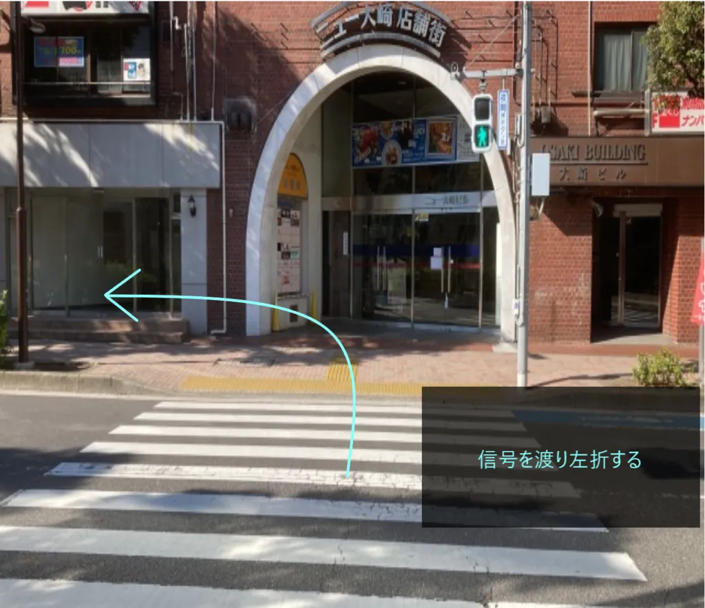 理学ボディ大崎店アクセス