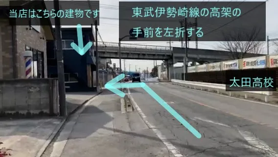 理学ボディ太田店アクセス