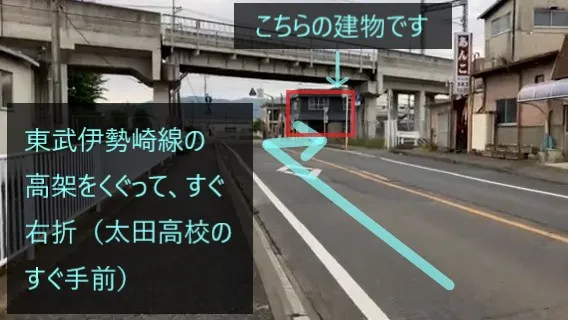 理学ボディ太田店アクセス