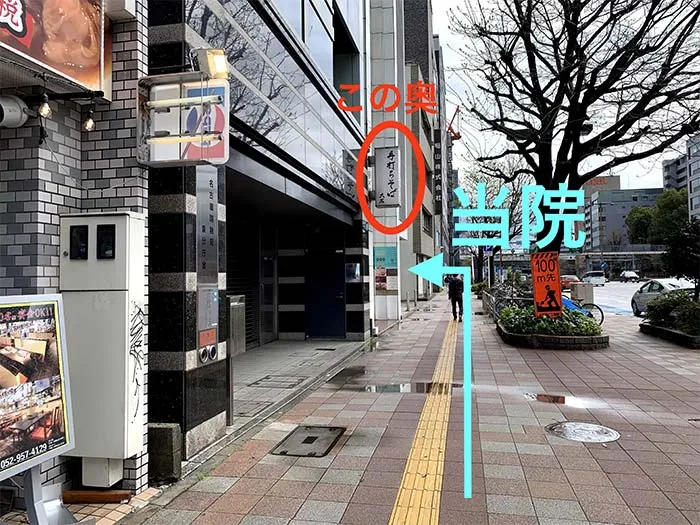 理学ボディ栄店アクセス