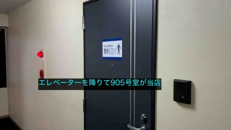 理学ボディ札幌店アクセス