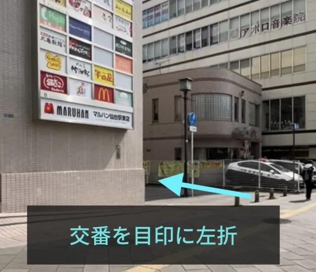 理学ボディ仙台店アクセス