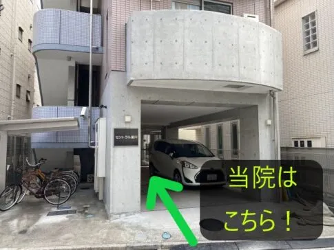 理学ボディ品川店アクセス