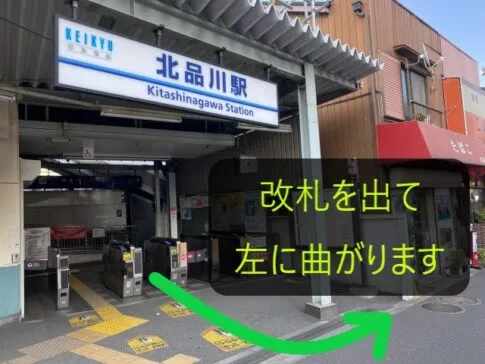 理学ボディ品川店アクセス