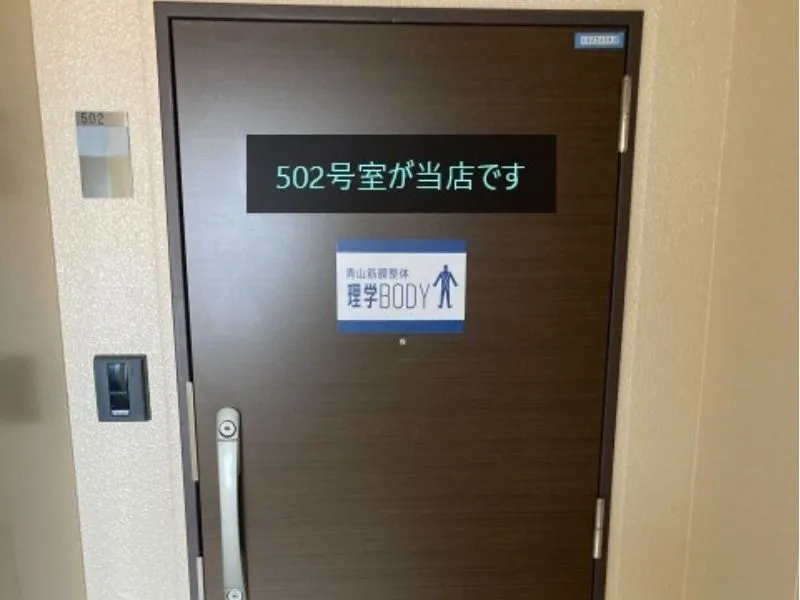 理学ボディ立川店アクセス