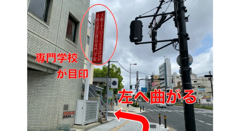 理学ボディ天王寺店アクセス