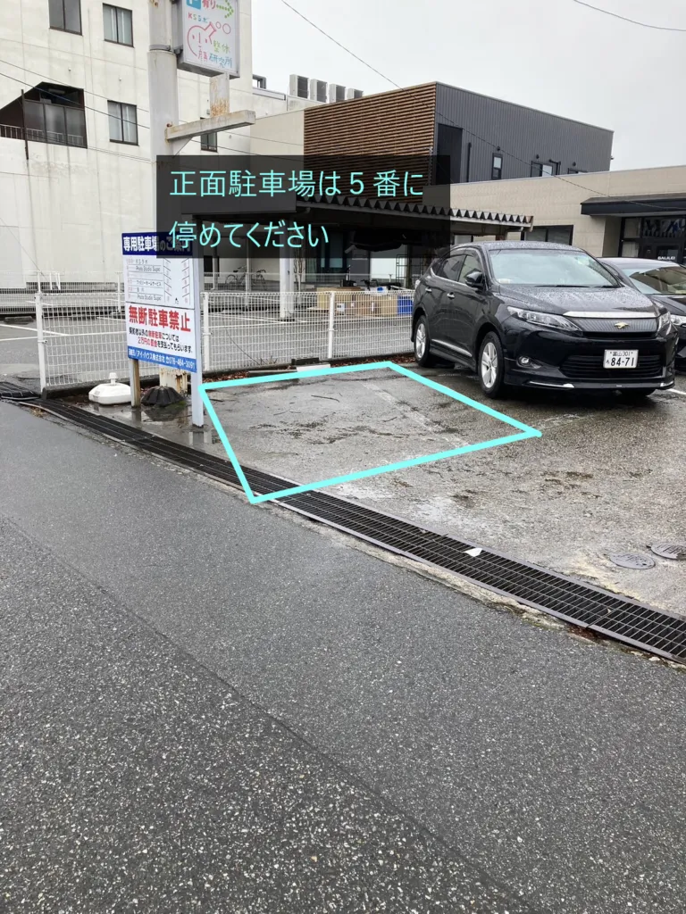 理学ボディ富山店アクセス