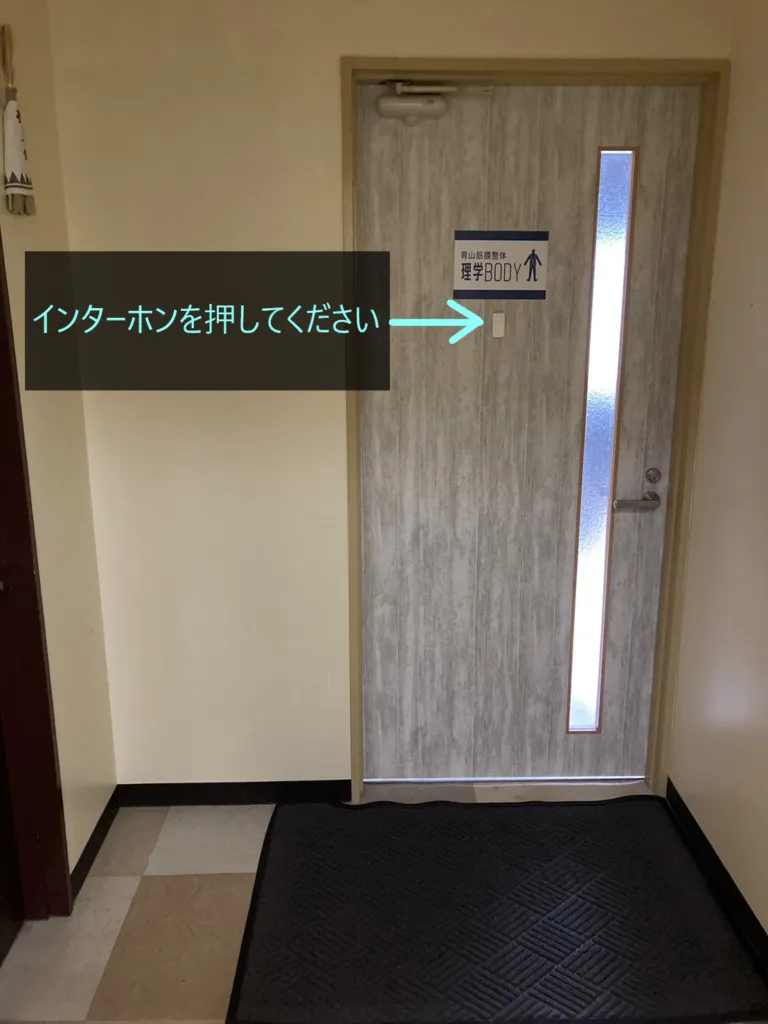 理学ボディ富山店アクセス