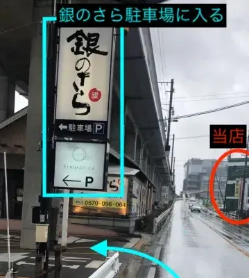 理学ボディ豊田店アクセス